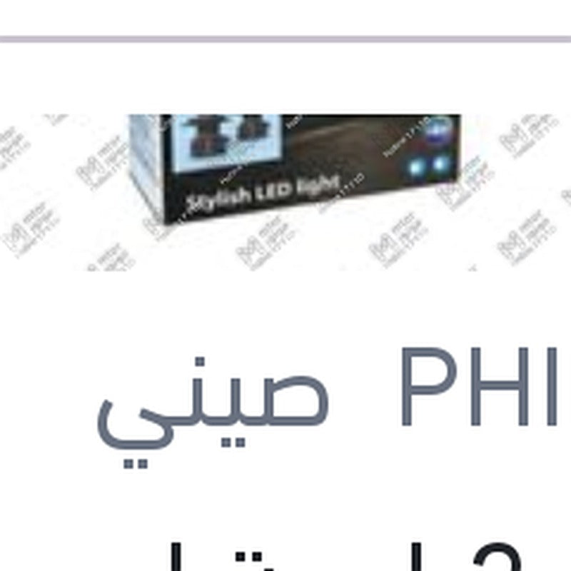 طقم 2 لمبة ليد H4 12 فولت 20 وات P43t