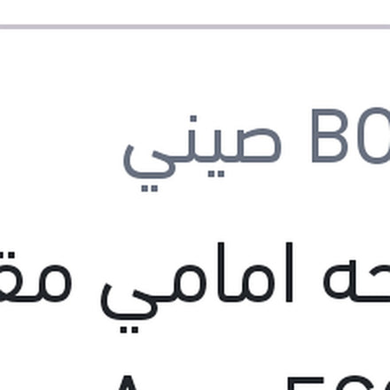 
مساحه امامي مقاس 21 AeroECO