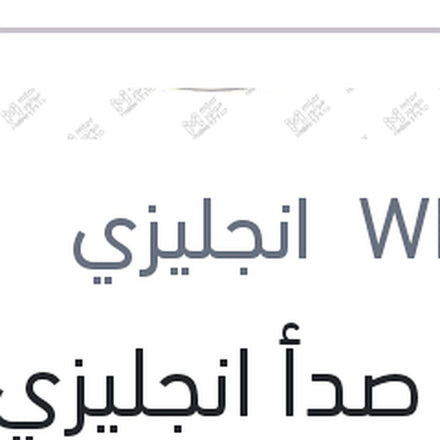 
مزيل صدأ انجليزي الصغير 100 مللى WD-40