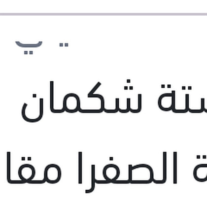 سوستة شكمان العلبة الصفرا مقاس 2*8*12