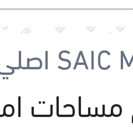 
طقم مساحات امامي MG ZS