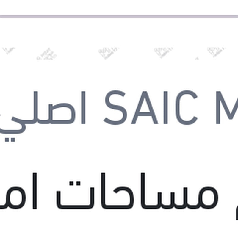طقم مساحات امامي MG ZS