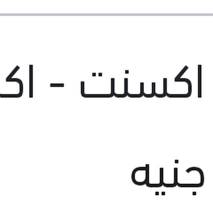 [HY-VR-160-0419-GEN-0065] بليه عجل امامي فيرنا - نيو اكسنت - اكسنت RB - ريو 2006 - جيتز