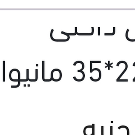 
كوبلن داخلى 25*22*35 مانيوال فيرنا - اكسيل
