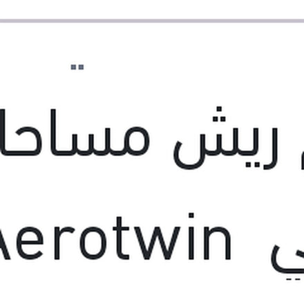 
طقم ريش مساحات امامي Aerotwin مقاس 25/19 BMW X4 F26 - F25 X3