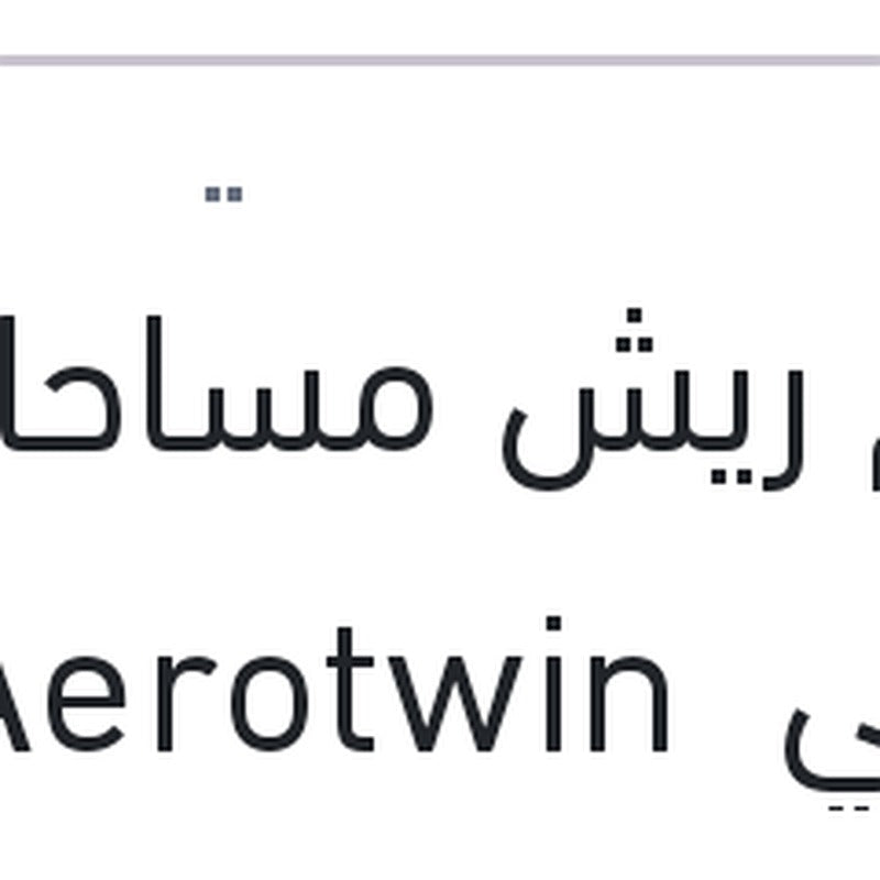 طقم ريش مساحات امامي Aerotwin مقاس 25/19 BMW X4 F26 - F25 X3