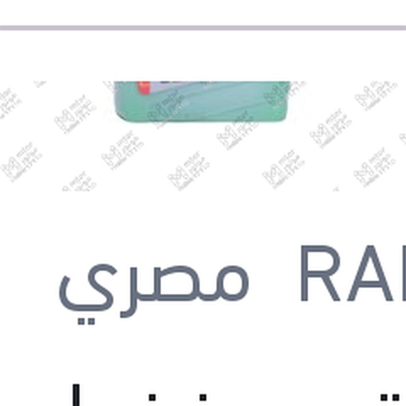 مياه تبريد خضراء رابيدو 1 لتر تركيز 5%