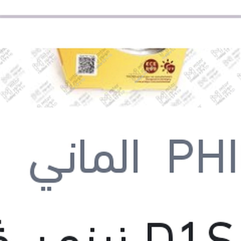 لمبة D1S زينون ڤيچن 35 وات 4300 كلفن