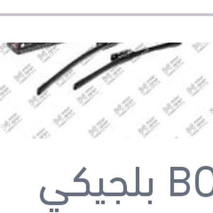 
طقم مساحات امامي Aerotwin مقاس 24/15 نيسان قشقاي