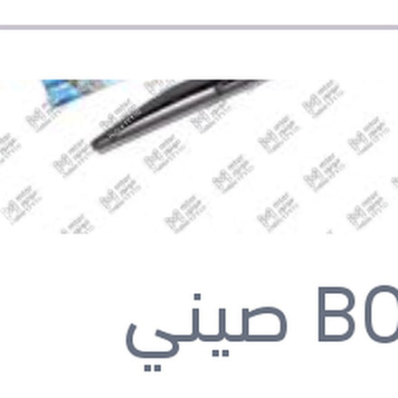 
مساحه خلفي بلاستيك مقاس 10 سوزوكي سويفت - اكليبس 2017 - جاك S2 - S3 - S4