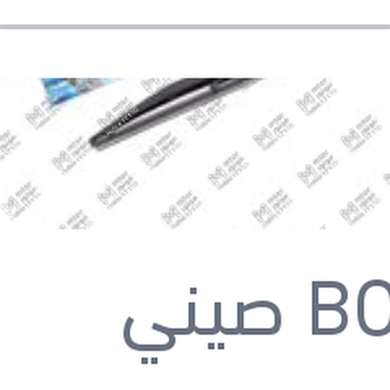 مساحه خلفي بلاستيك مقاس 10 سوزوكي سويفت - اكليبس 2017 - جاك S2 - S3 - S4