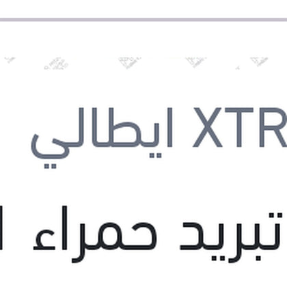 مياه تبريد حمراء 1 لتر -26C تركيز 40%