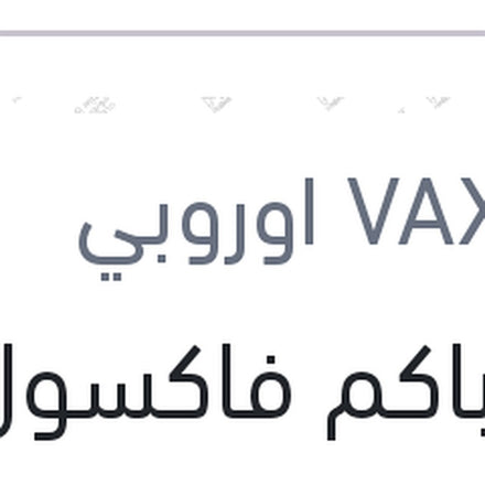 
زيت باكم فاكسول 180 مللي دوت 3 علبة بلاستيك