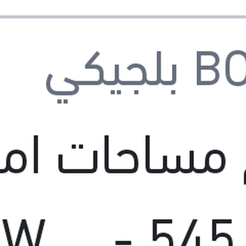 طقم مساحات امامي 30 - 545 - BMW E60 520 - 523 - 525