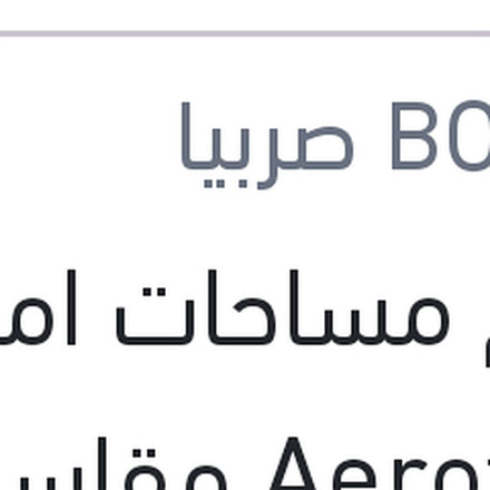 
طقم مساحات امامي Aerotwin مقاس 16/22 فورد ايكو سبورت