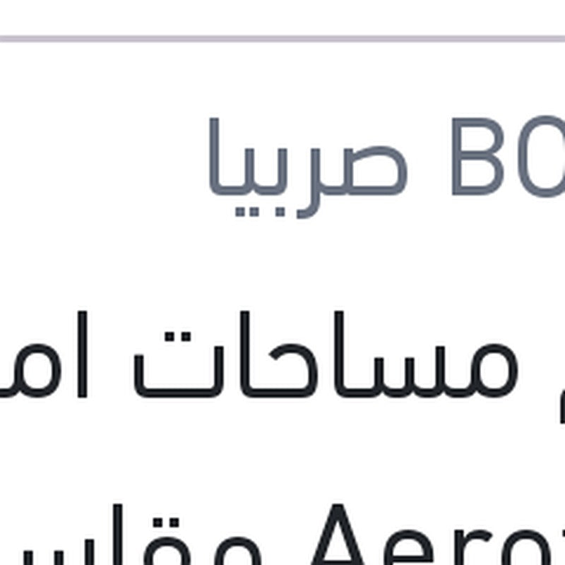 طقم مساحات امامي Aerotwin مقاس 16/22 فورد ايكو سبورت
