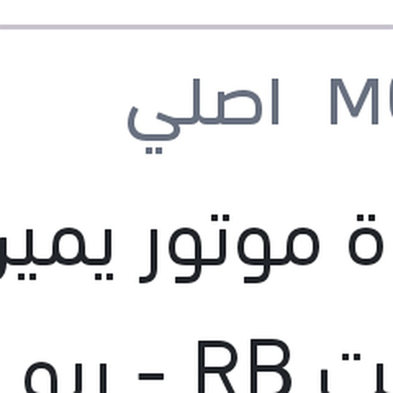 قاعدة موتور يمين اكسنت RB - ريو 2012 - النترا MD - سيراتو K3
