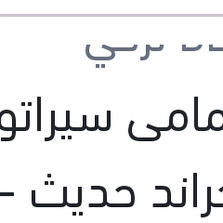 
تيل امامى سيراتو K3 - امجراند حديث - النترا MD - جيلي X7 - اكسنت RB بيشر تركي (بضمان ضد عيوب الصناعة)