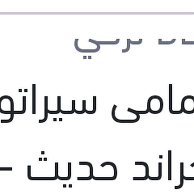 تيل امامى سيراتو K3 - امجراند حديث - النترا MD - جيلي X7 - اكسنت RB بيشر تركي (بضمان ضد عيوب الصناعة)