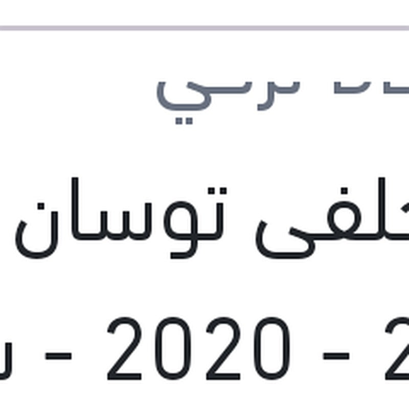تيل خلفى توسان 2016 - 2020 - سبورتاج 2016 - 2020 بيشر تركي (بضمان ضد عيوب الصناعة)