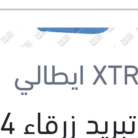 
مياه تبريد زرقاء 4 لتر -40 °C تركيز 50%