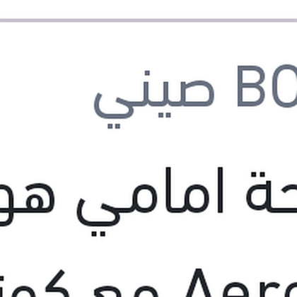 مساحة امامي هوك AeroEco مع كونيكتور مقاس 22