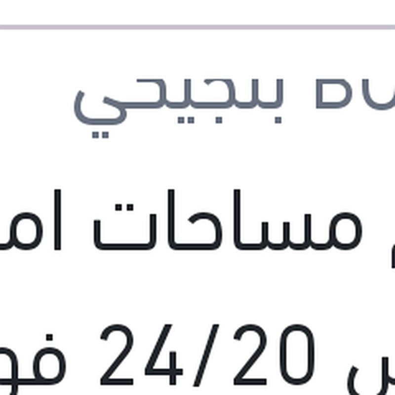 طقم مساحات امامي مقاس 24/20 فولفو XC90 - تويوتا كامري - كيا سول