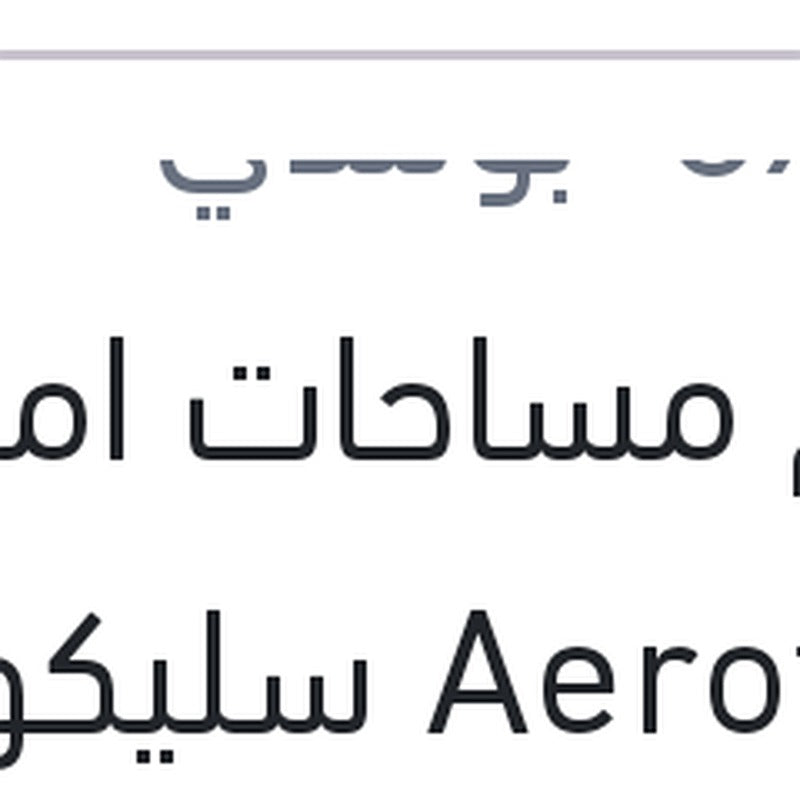 طقم مساحات امامي Aerotwin سليكون مقاس 24/23 BMW E60