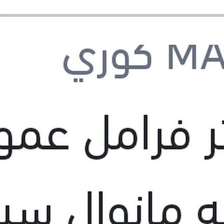 
ماستر فرامل عمومي بالقربه مانوال سيراتو 2006