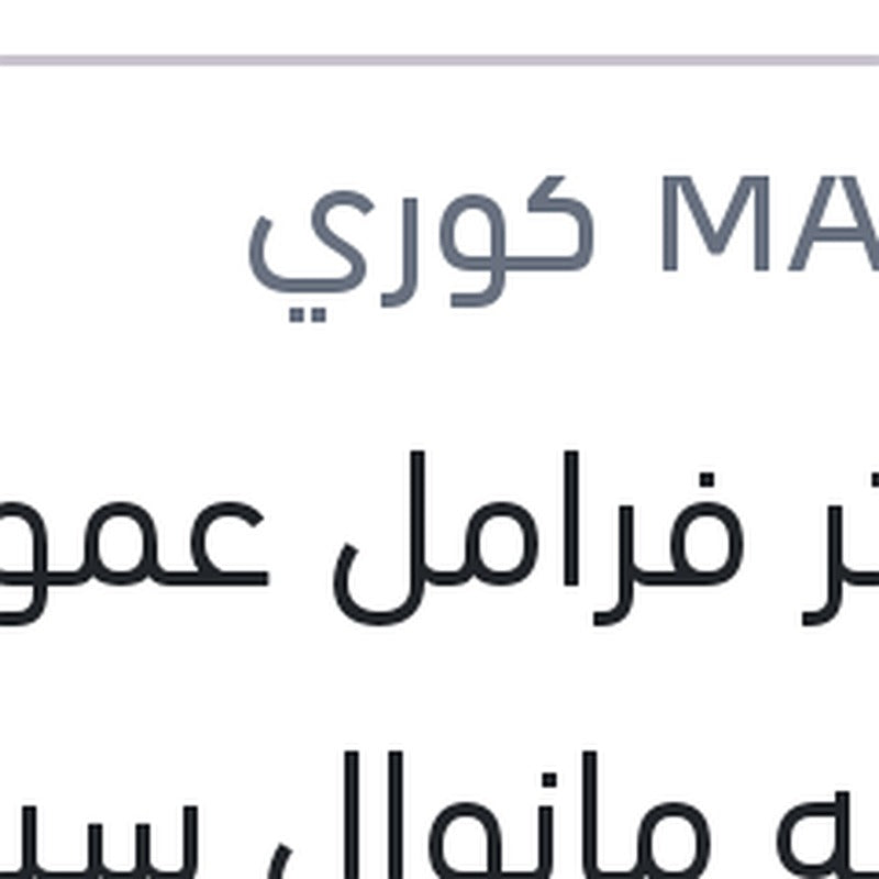ماستر فرامل عمومي بالقربه مانوال سيراتو 2006