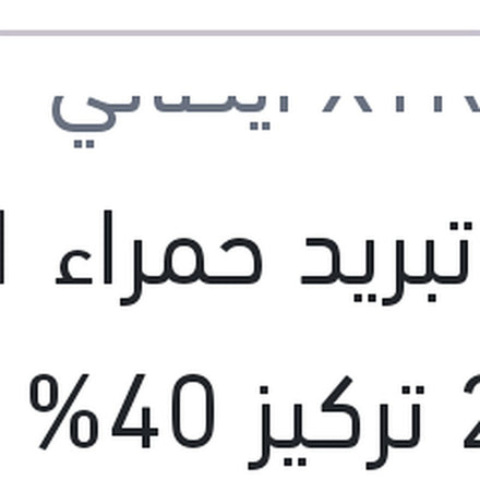 
مياه تبريد حمراء 1 لتر -26C تركيز 40%