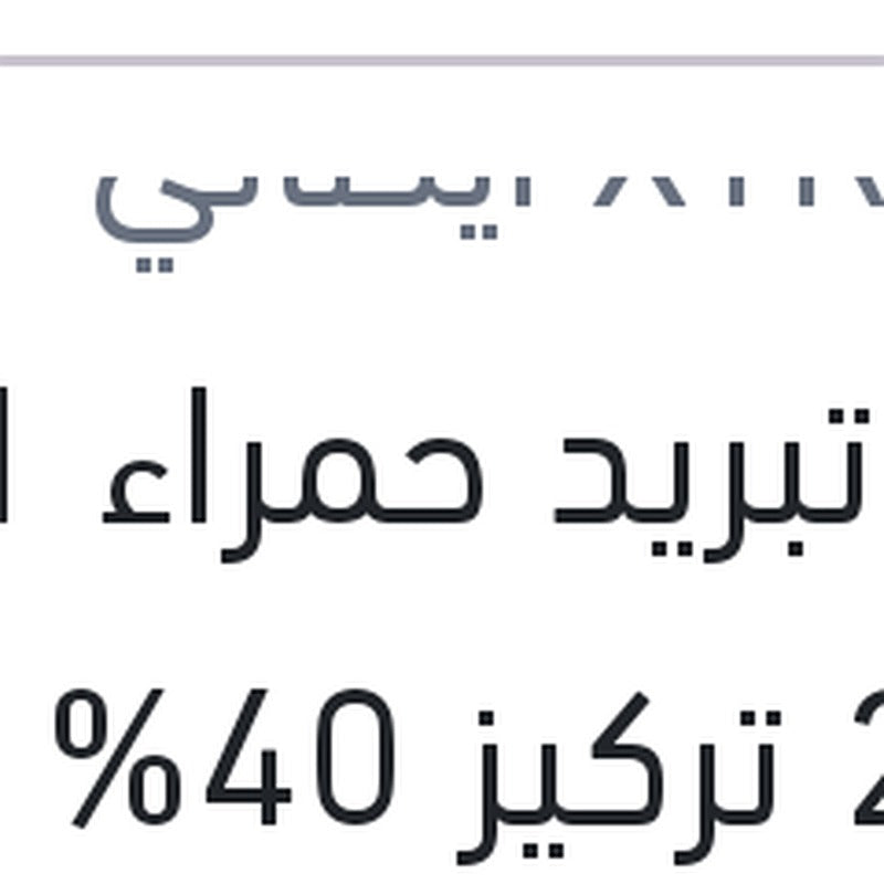 مياه تبريد حمراء 1 لتر -26C تركيز 40%