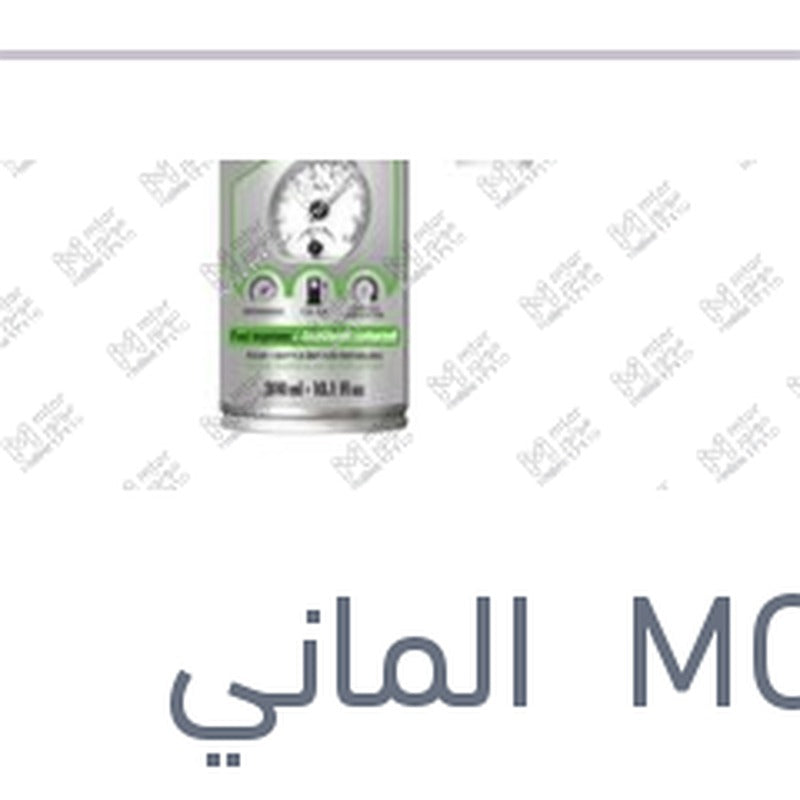 موتول مزود ومحسن رقم الأوكتان 300 مللي