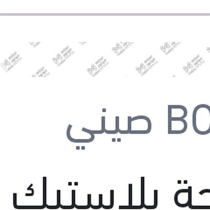 مساحة بلاستيك Aero Eco مقاس 15