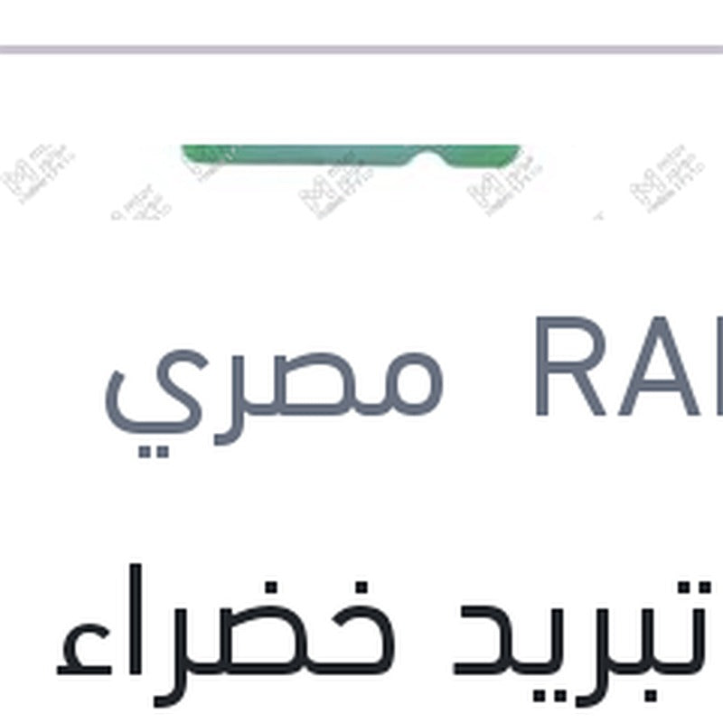 مياه تبريد خضراء رابيدو 5 لتر تركيز 33%