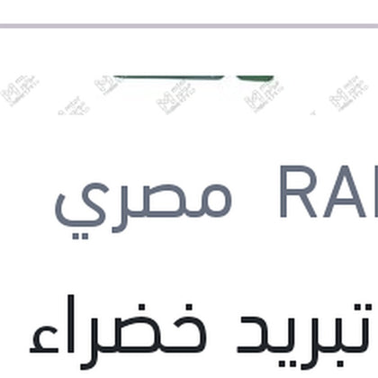 مياه تبريد خضراء رابيدو 5 لتر تركيز 5%