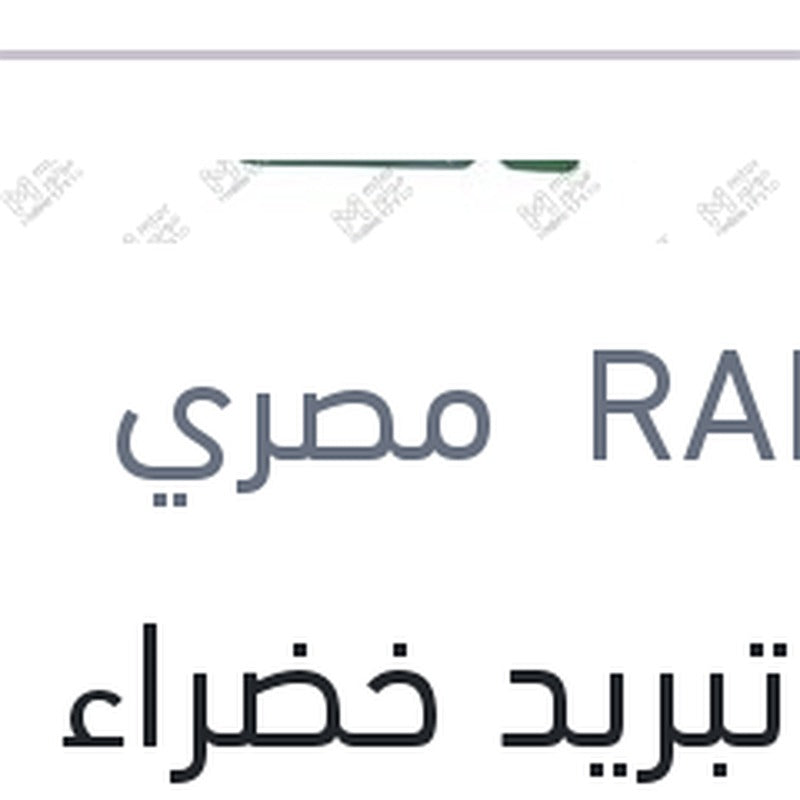 مياه تبريد خضراء رابيدو 5 لتر تركيز 5%
