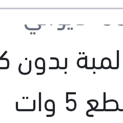 علبة لمبة بدون كعب 10 قطع 5 وات