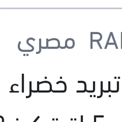 مياه تبريد خضراء رابيدو 5 لتر تركيز 33%