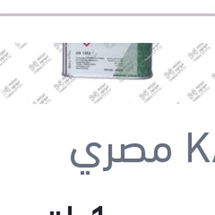 
تنر كابسي 1 لتر