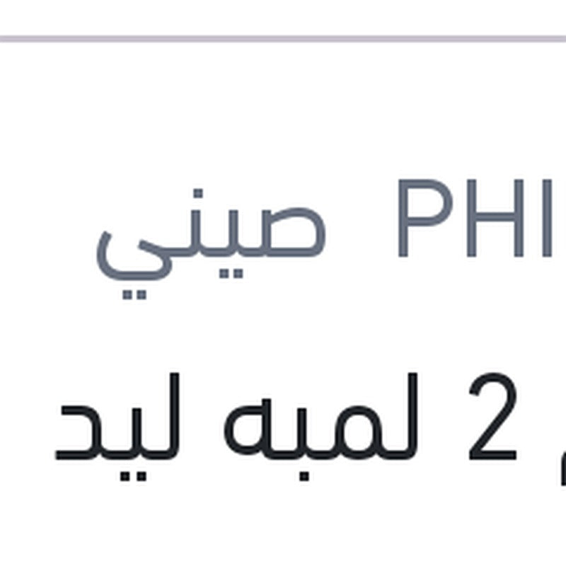 طقم 2 لمبه ليد HB3/4 12 فولت 24 وات P20d/P22d