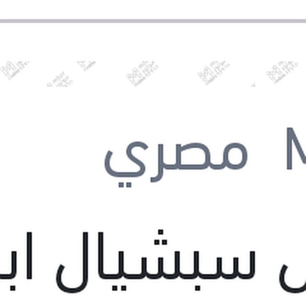 
موبيل سبشيال ابيض 3000 كم 4 لتر 20W50 API SJ