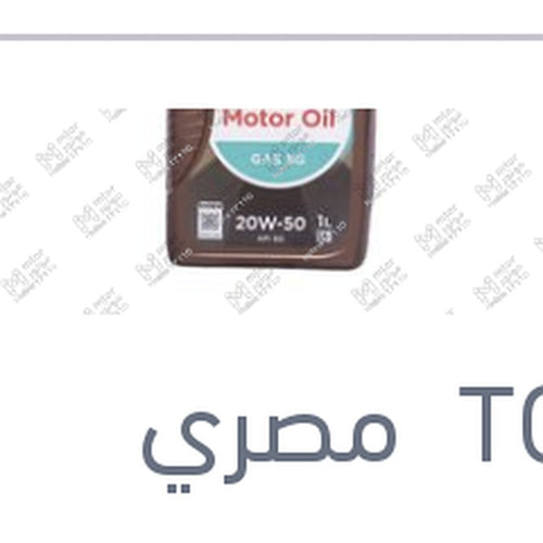 توتال موتور اويل غاز 3000 كم 1 لتر 20W50 API SG - كيا كارنفال