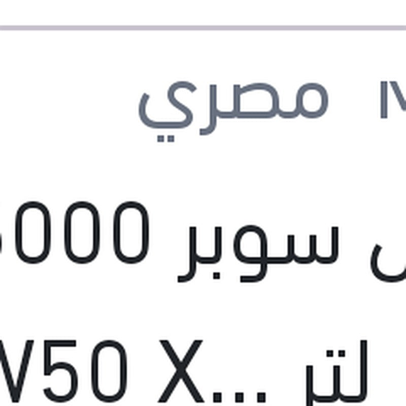 موبيل سوبر 5000 كم 1 لتر 15W50 XHP API SN (موبيلاوي)