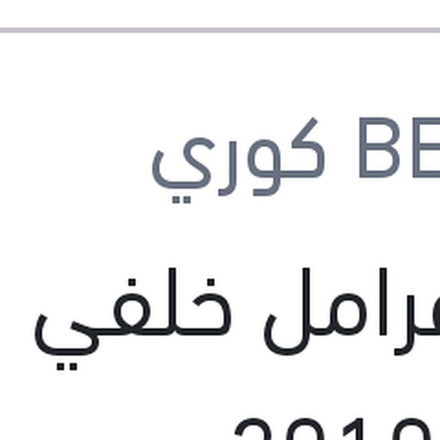 
تيل فرامل خلفي لقم كارنز 2010