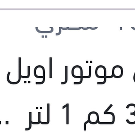
توتال موتور اويل غاز 3000 كم 1 لتر 20W50 API SG