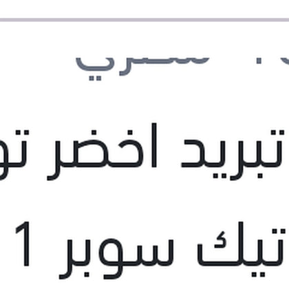 مياه تبريد اخضر توتال كول تيك سوبر 1 لتر -7C تركيز 17%