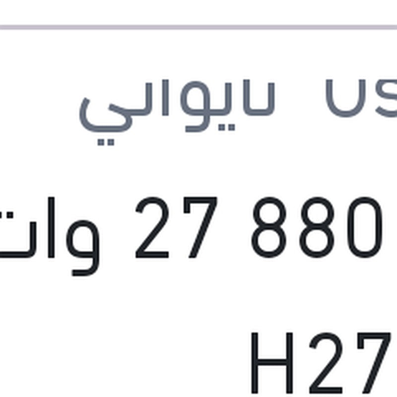 لمبة 880 27 وات H27W/1