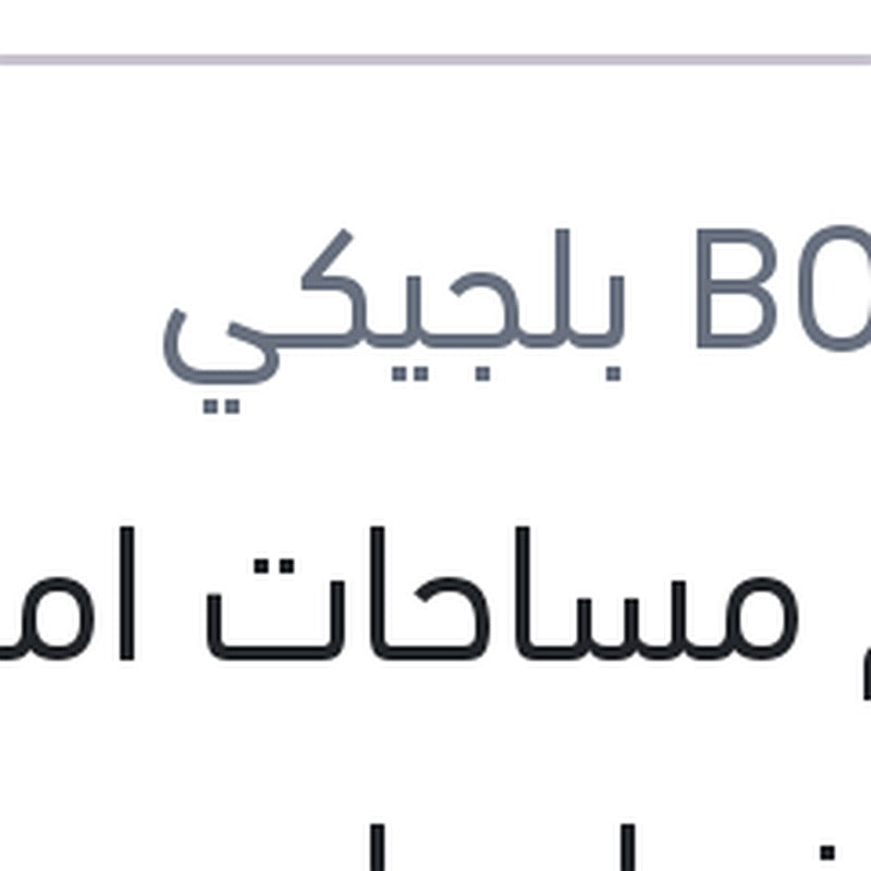 طقم مساحات امامي 20 رينو لوجان - سانديرو - BMW E36 316