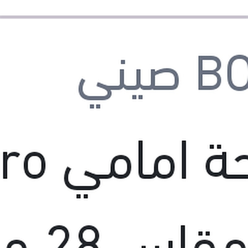 مساحة امامي Aero Eco مقاس 28 مع 4 كونيكتور